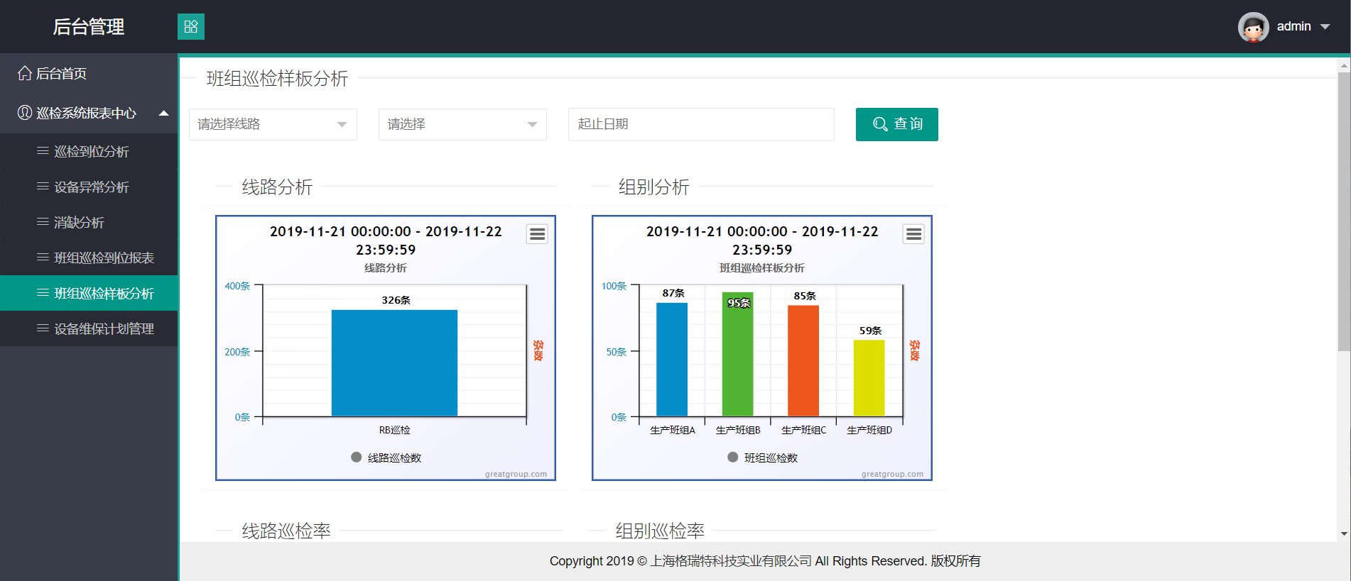 生产设备及管线巡检管理系统Metis-eFP