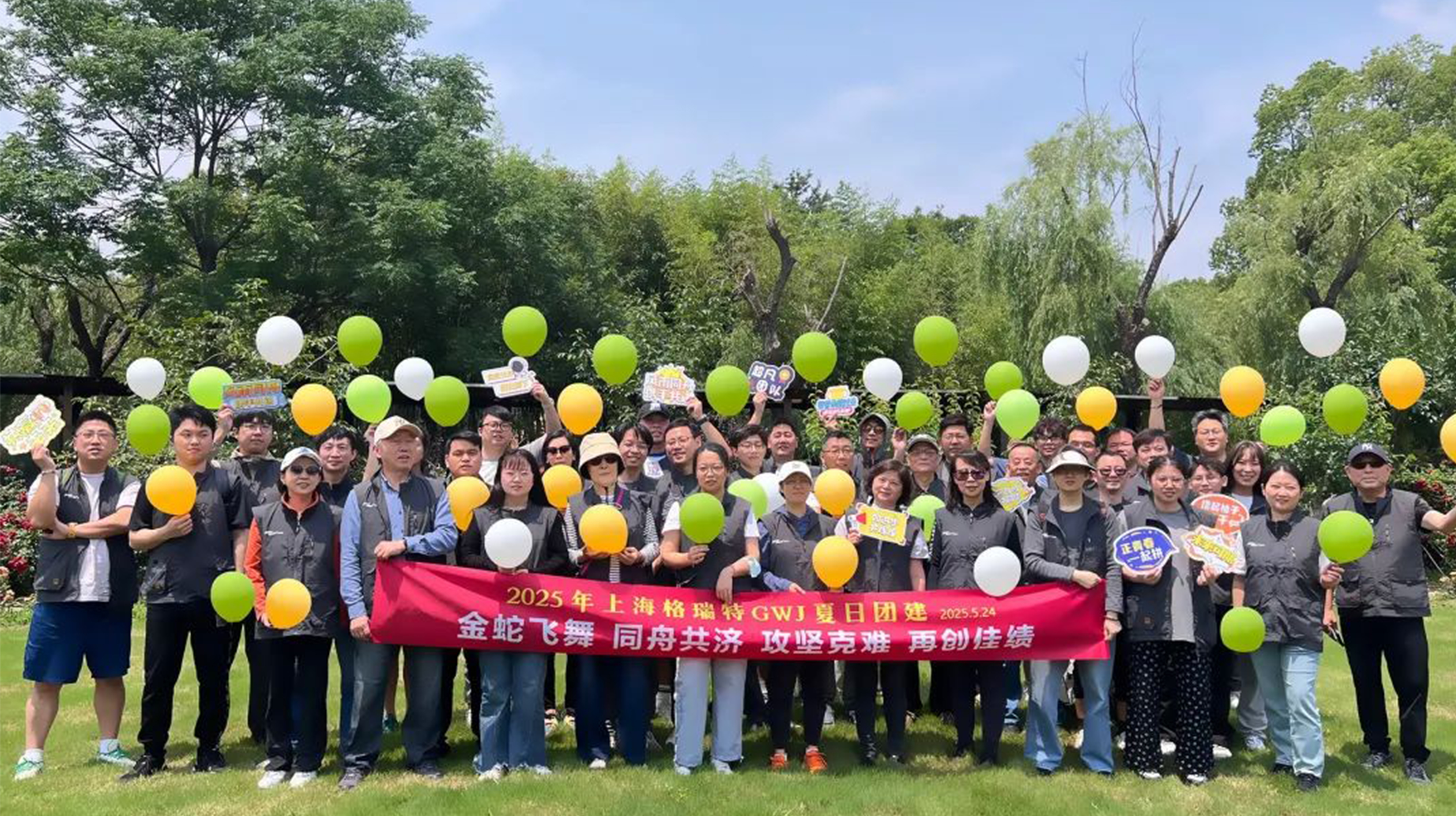 上海格瑞特夏日团建活动圆满举行