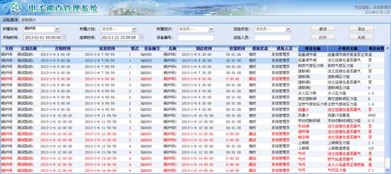 大庆锅炉巡检信息化管理系统案例(图15)