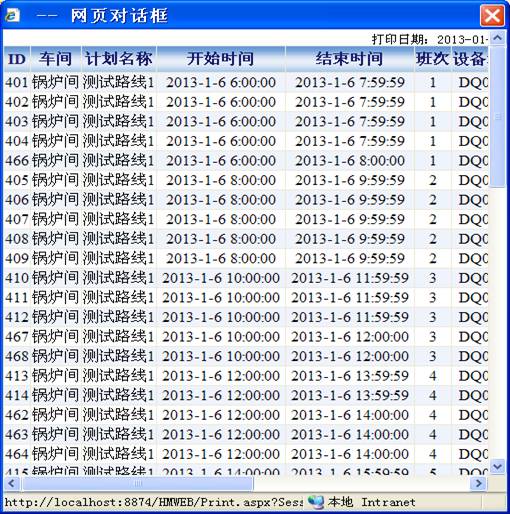 大庆锅炉巡检信息化管理系统案例(图23)