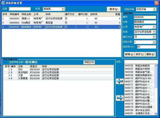 华润电力巡检管理系统案例(图3)