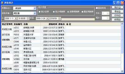 华润电力巡检管理系统案例(图15)