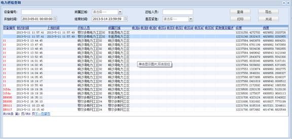 包头供电段GPS智能巡检管理系统案例(图19)