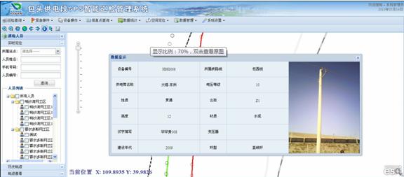 包头供电段GPS智能巡检管理系统案例(图12)