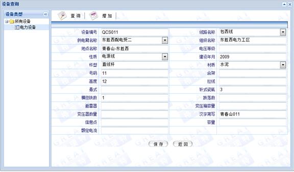 包头供电段GPS智能巡检管理系统案例(图33)