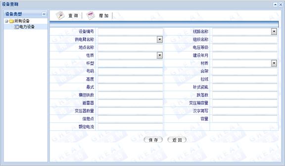 包头供电段GPS智能巡检管理系统案例(图30)