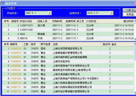 亳州瑞能热电巡检管理系统案例(图4)