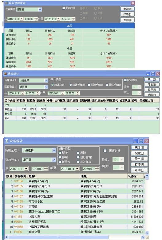 上海天然气管网有限公司 站点巡检管理系统案例(图7)