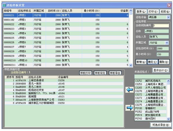 上海天然气管网有限公司 站点巡检管理系统案例(图8)