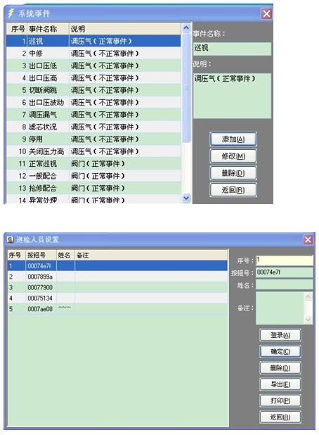 上海天然气管网有限公司 站点巡检管理系统案例(图11)