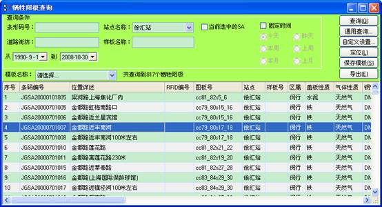 某燃气集团管线信息化管理系统案例(图28)