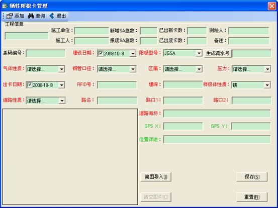 某燃气集团管线信息化管理系统案例(图8)