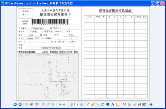 某燃气集团管线信息化管理系统案例(图13)