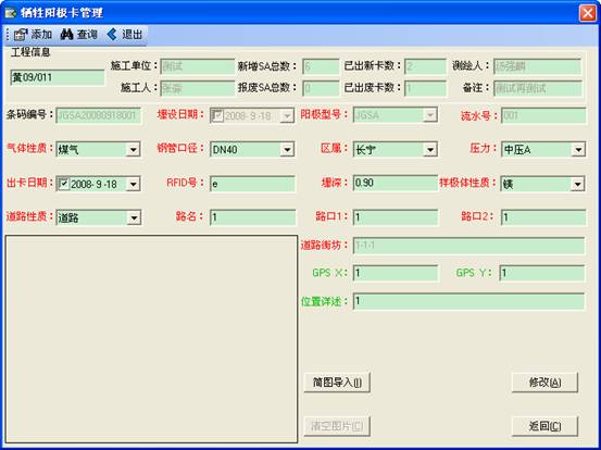 某燃气集团管线信息化管理系统案例(图11)