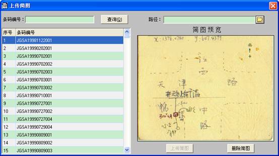 某燃气集团管线信息化管理系统案例(图16)