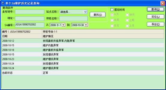 某燃气集团管线信息化管理系统案例(图37)