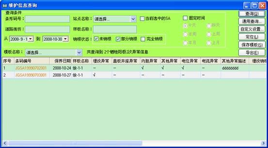 某燃气集团管线信息化管理系统案例(图35)