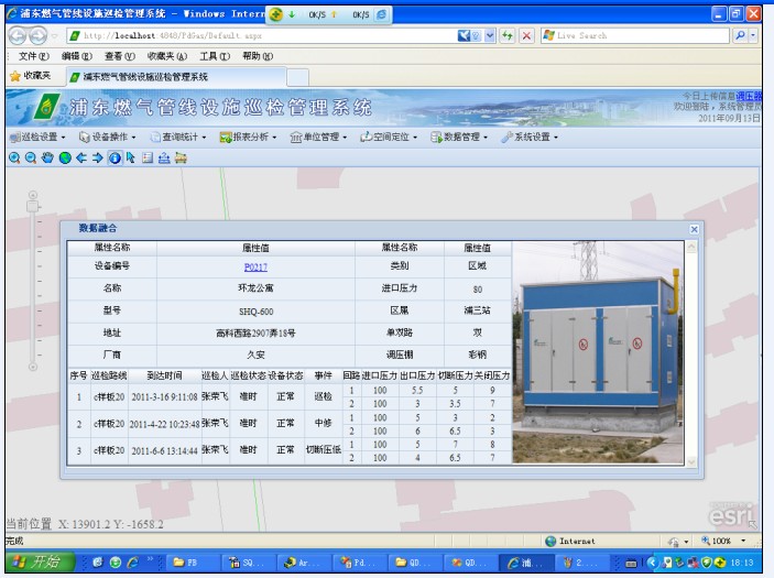 呼和浩特热力设备PDA巡检管理系统案例(图14)