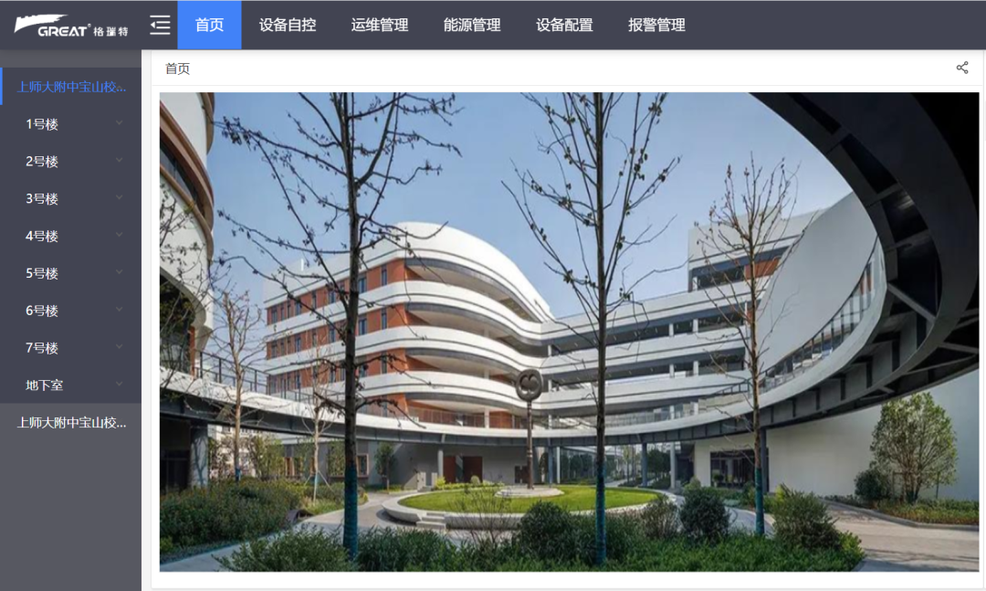 格瑞特楼控：以 “智慧机电中枢”之力掌控上海师大附中的45000㎡运营系统(图4)