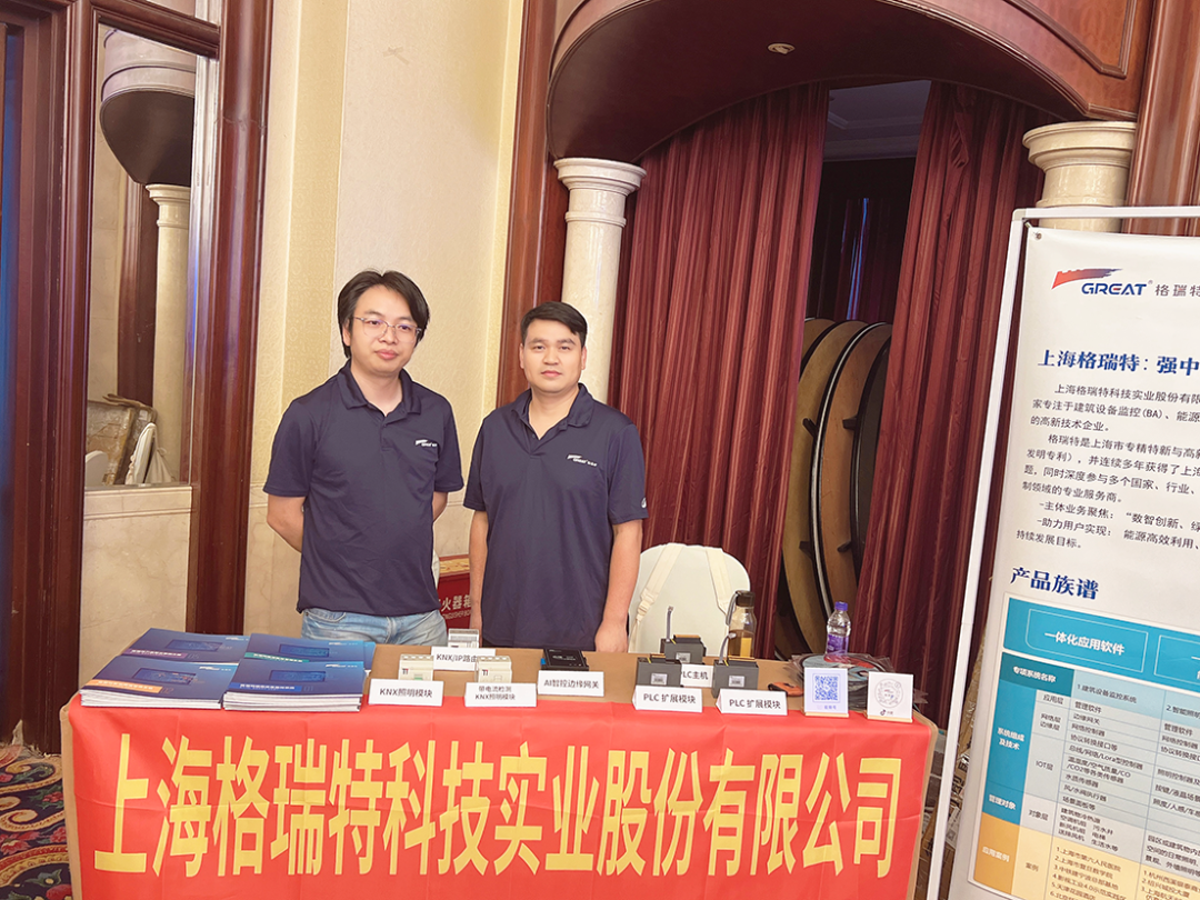 聚力浙江|上海格瑞特分享既有建筑楼控改造解决方案(图8)